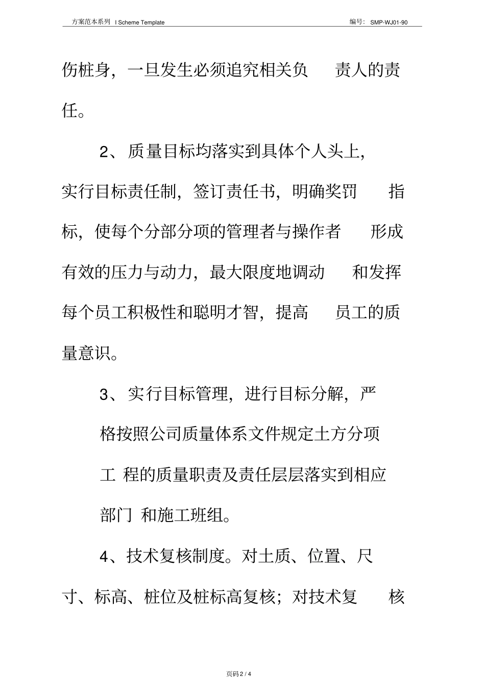 土方开挖质量保证措施正式版_第2页