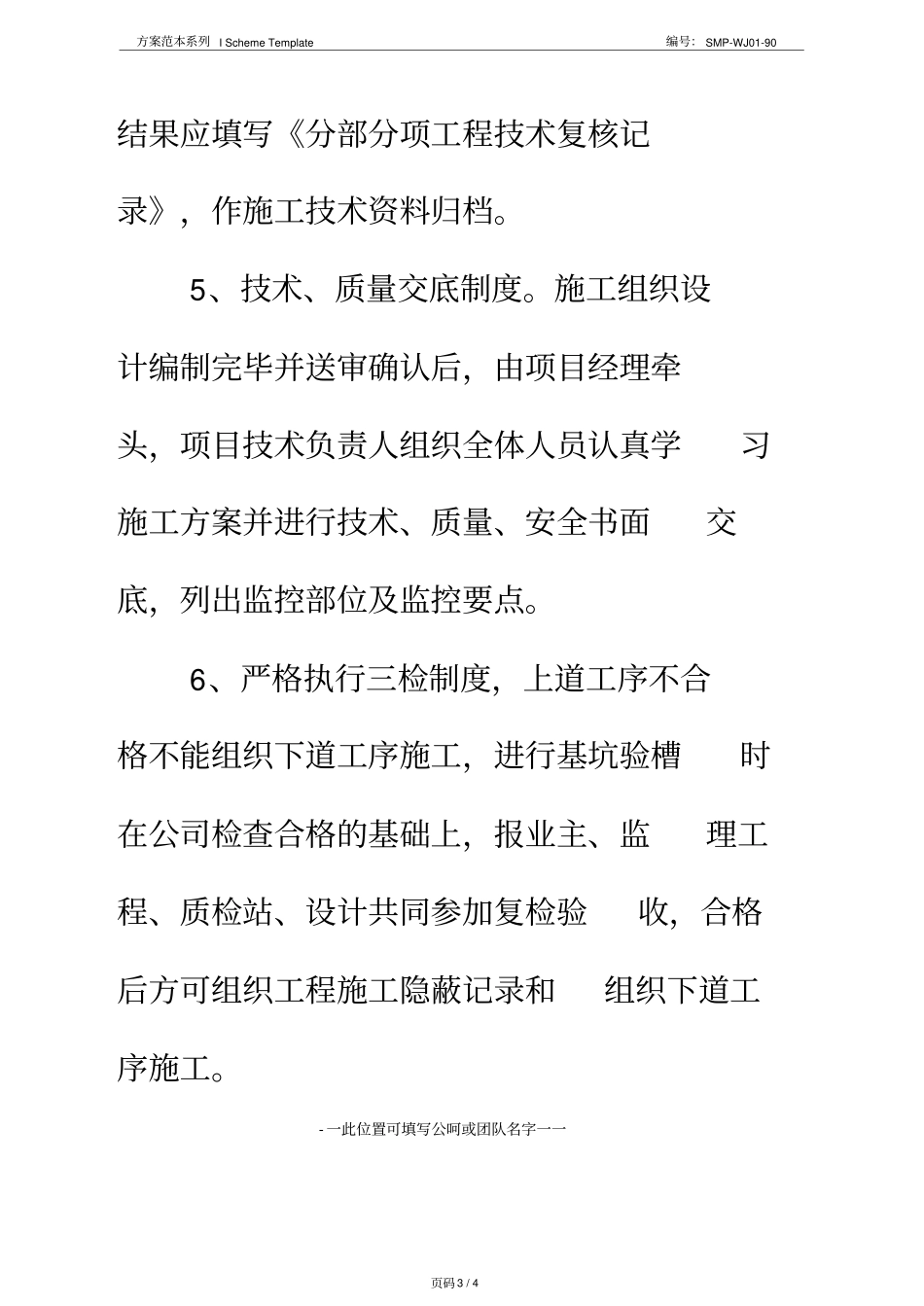 土方开挖质量保证措施正式版_第3页