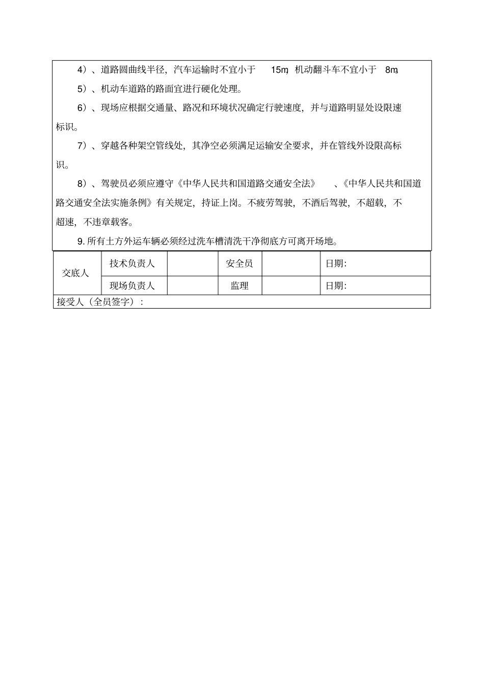土方开挖运输安全技术交底_第2页