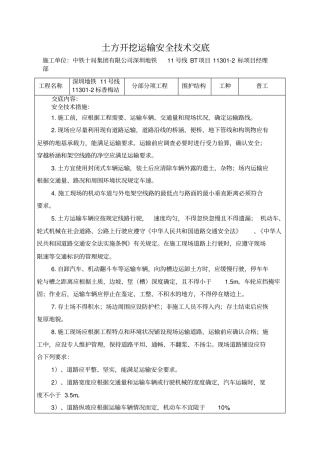 土方开挖运输安全技术交底