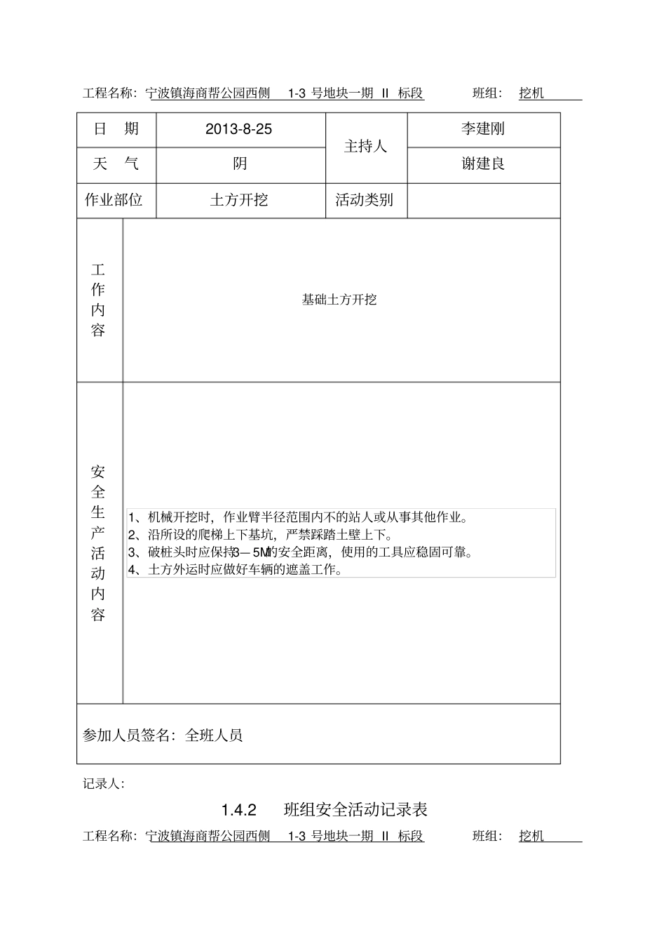 土方开挖班组安全活动记录表_第2页