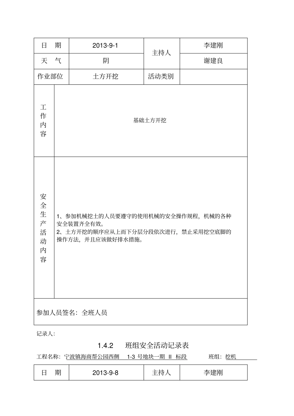 土方开挖班组安全活动记录表_第3页