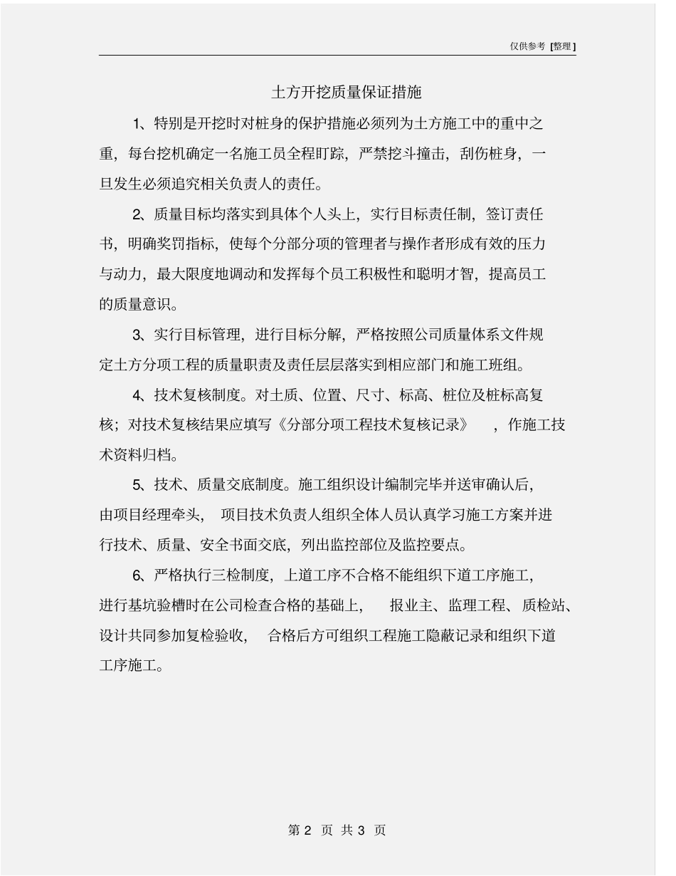 土方开挖质量保证措施_第2页