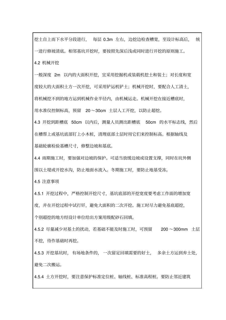 土方技术交底内容_第3页