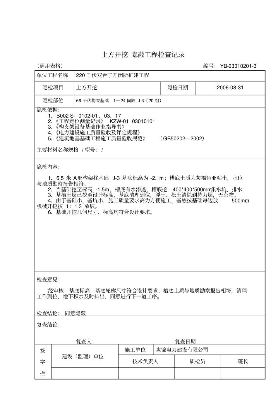 土方开挖隐蔽工程检查记录_第3页