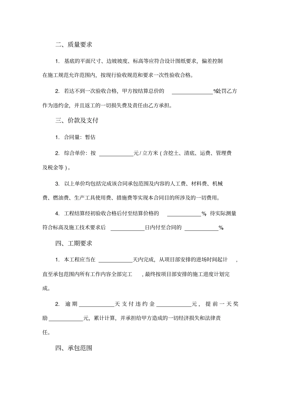 土方开挖运输工程施工合同_第2页