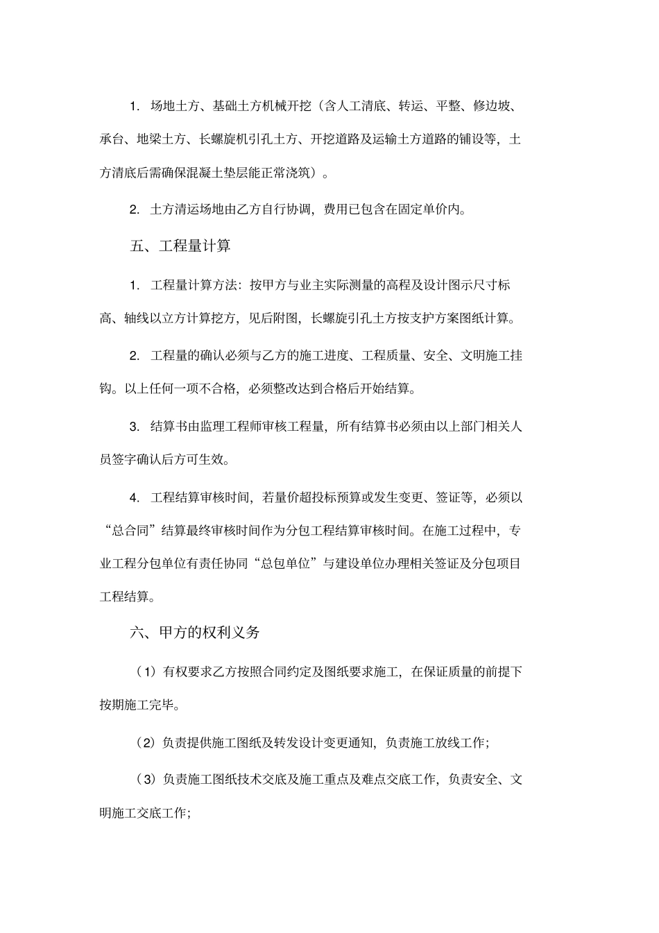 土方开挖运输工程施工合同_第3页