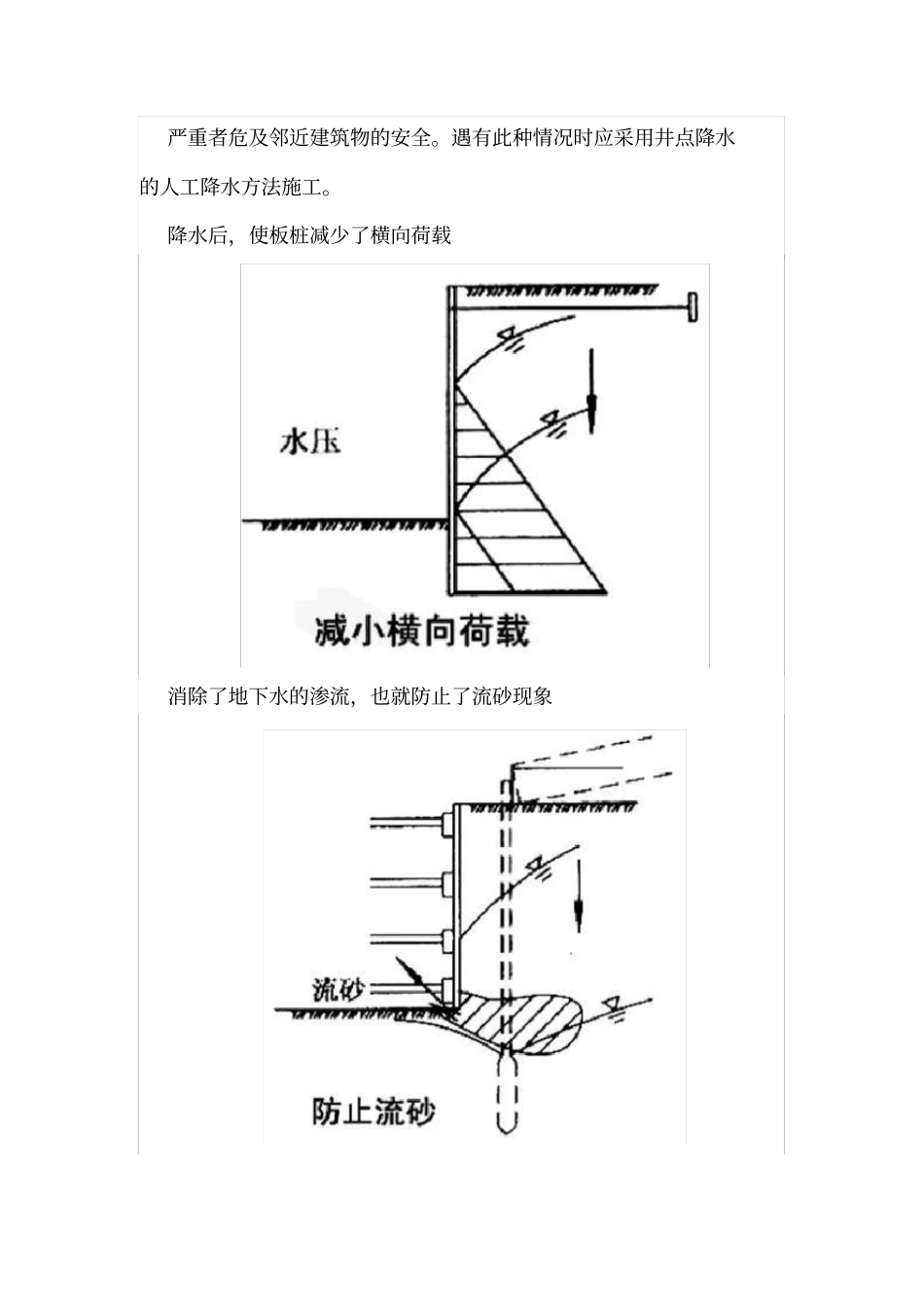 土方开挖施工过程中几个需要注意的要点_第2页