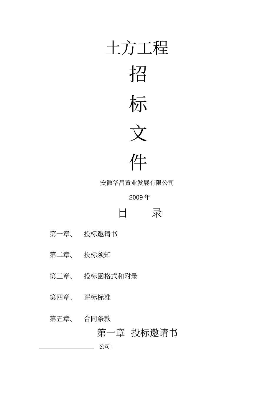 土方招标文件_第1页