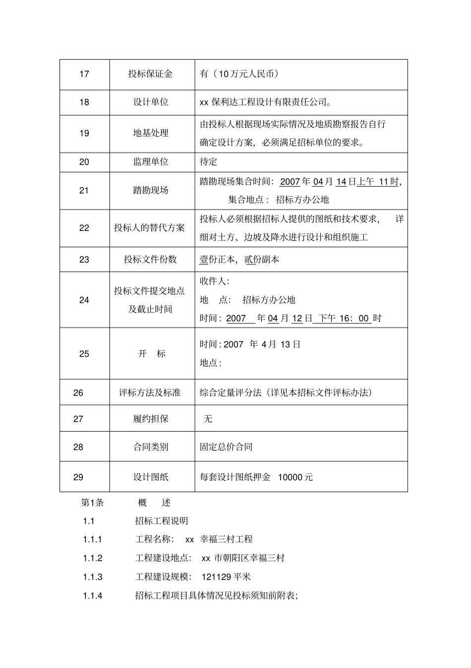 土方护坡工程招标文件_第3页