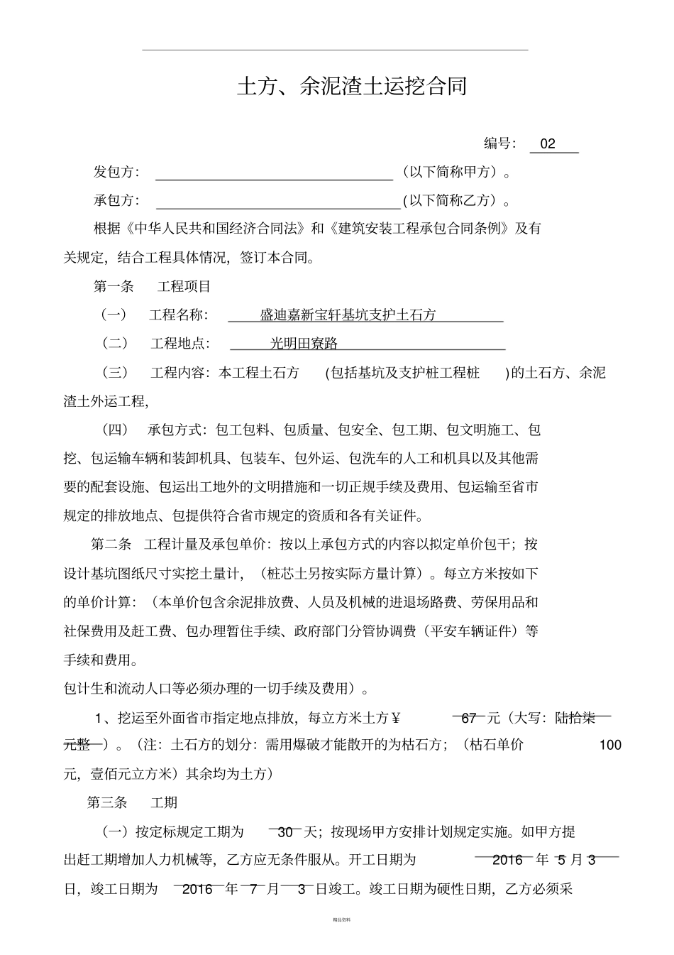 土方挖运合同_第1页