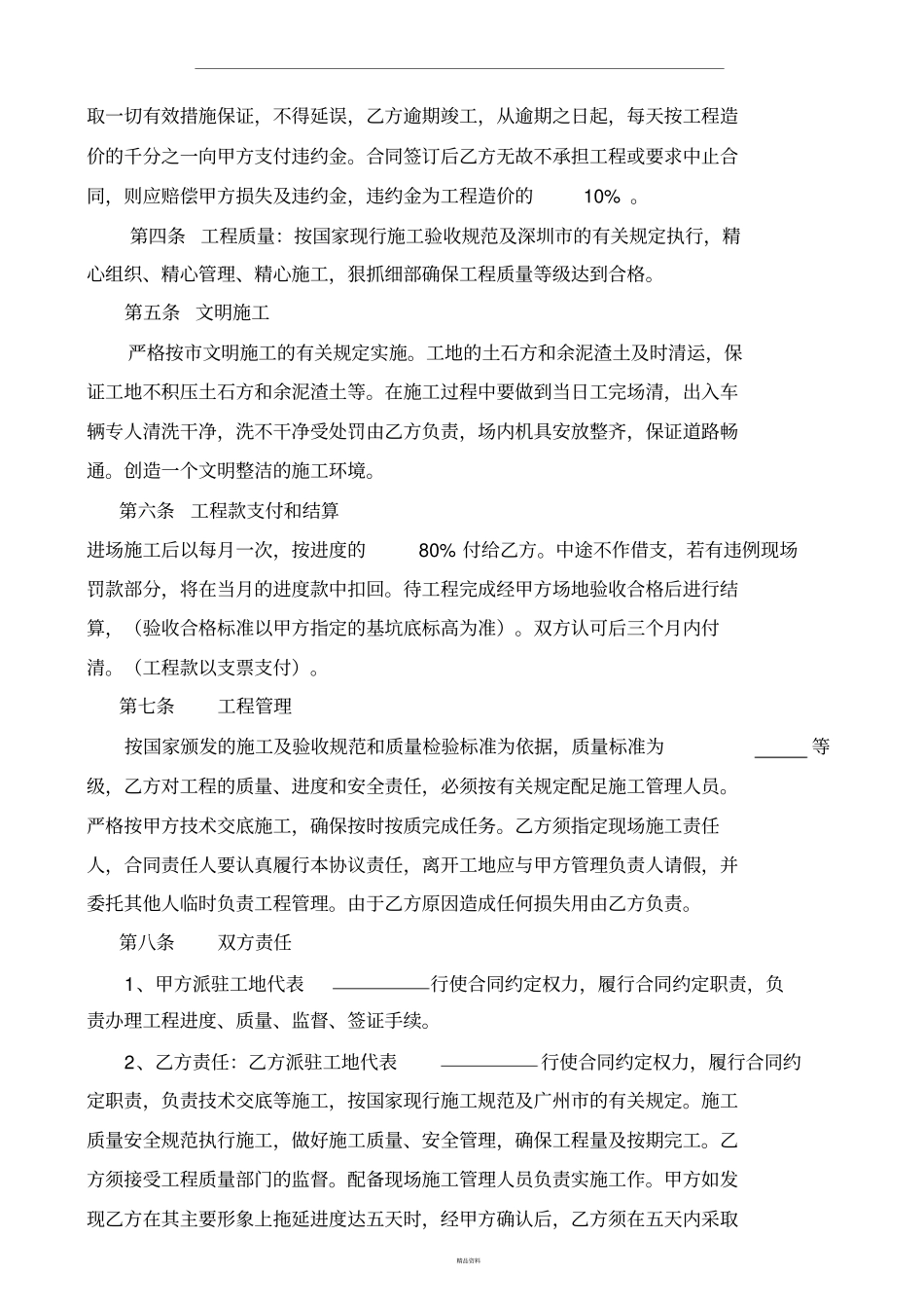土方挖运合同_第2页