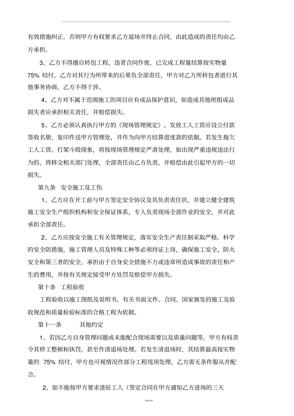 土方挖运合同_第3页