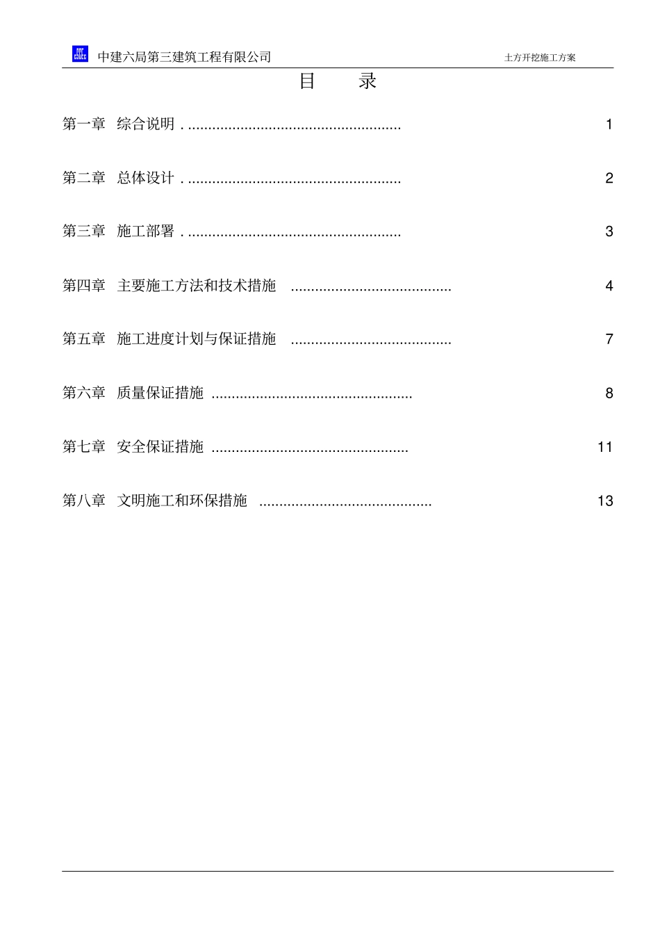 土方施工的方案_第2页