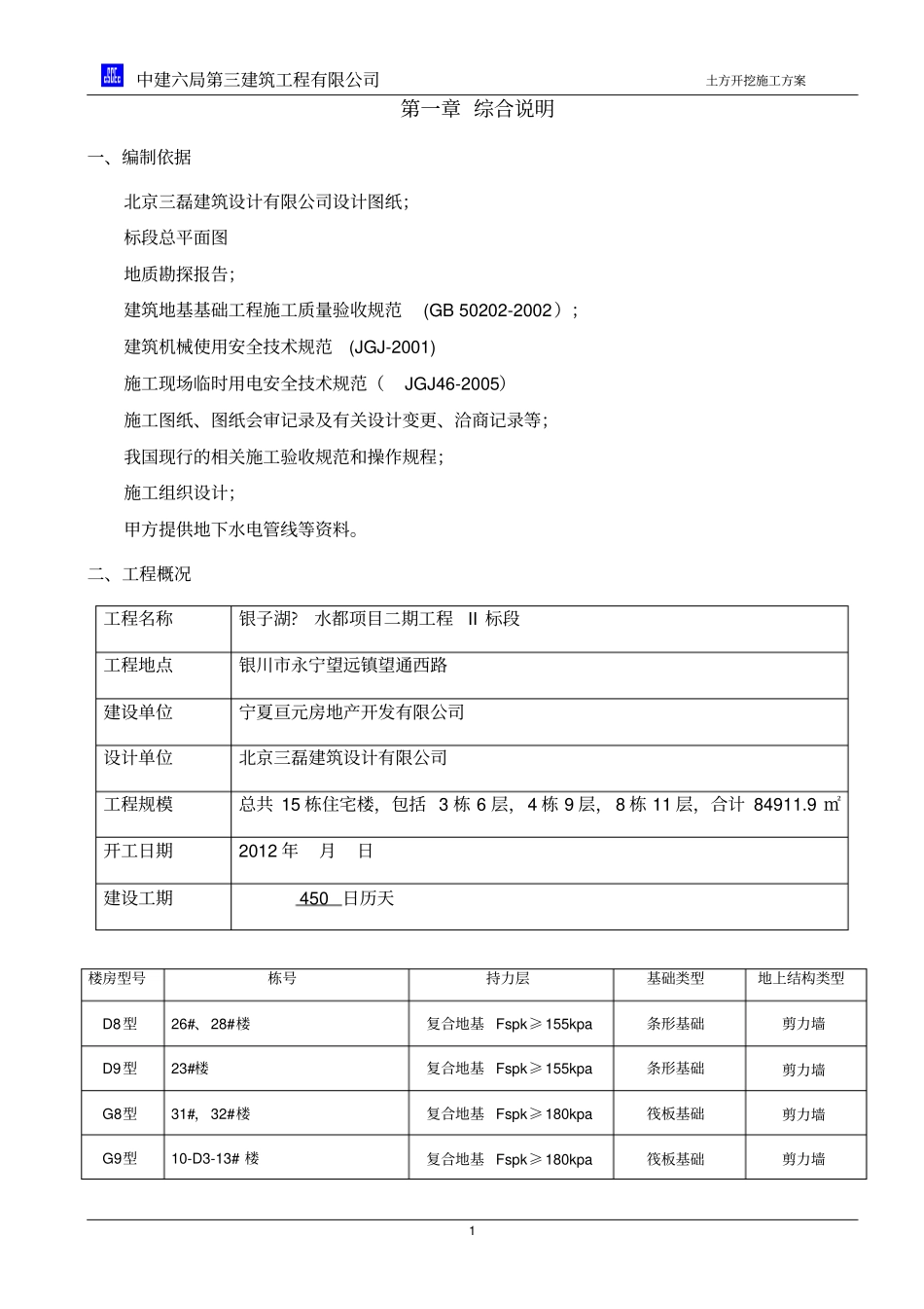 土方施工的方案_第3页