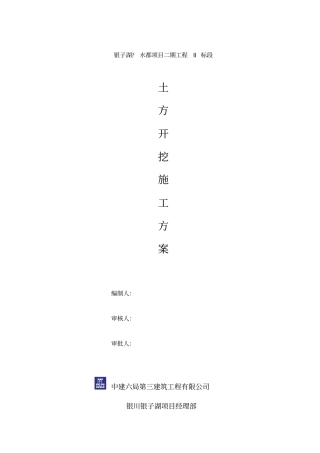 土方施工的方案