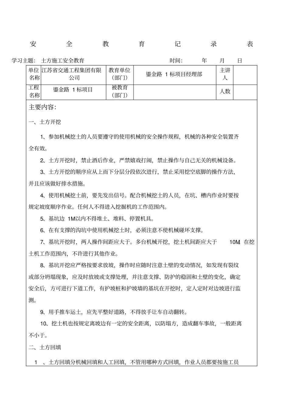 土方施工安全教育_第1页