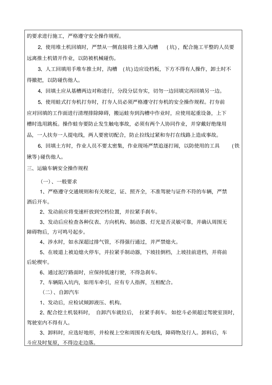 土方施工安全教育_第2页