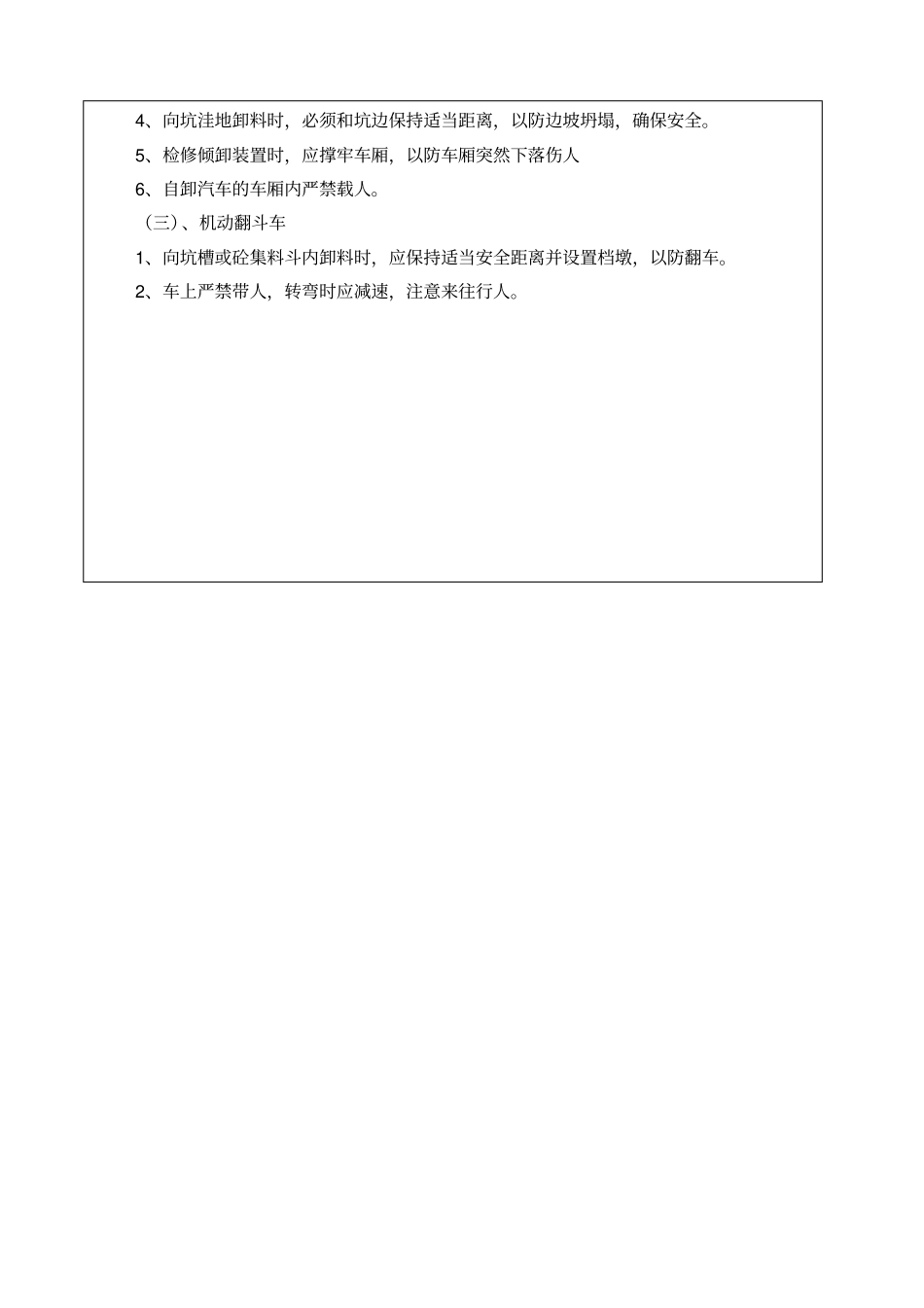 土方施工安全教育_第3页