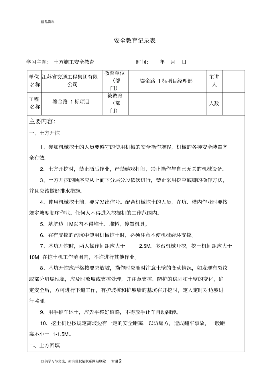 土方施工安全教育学习资料_第2页