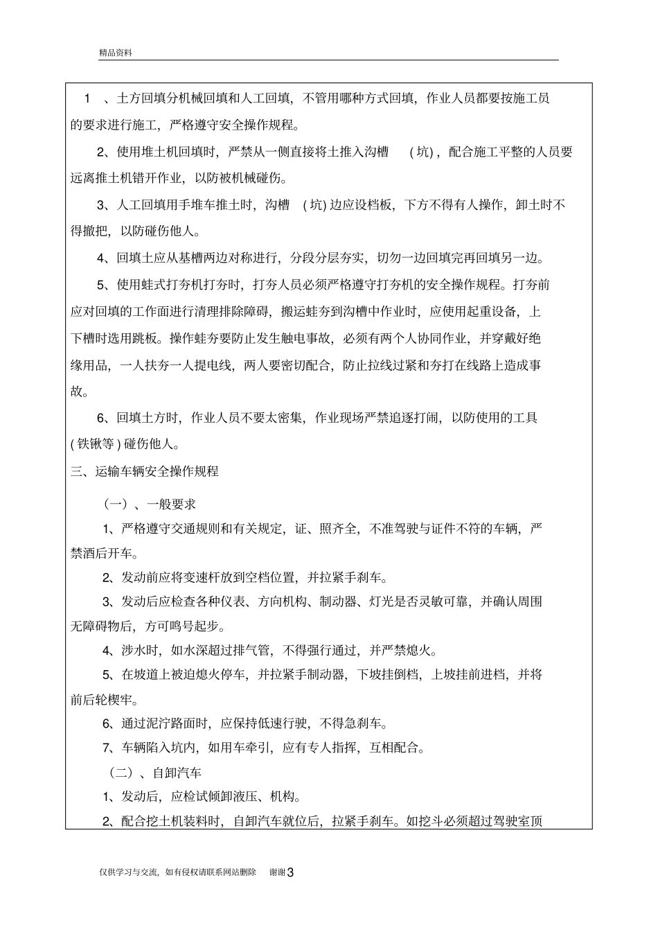 土方施工安全教育学习资料_第3页