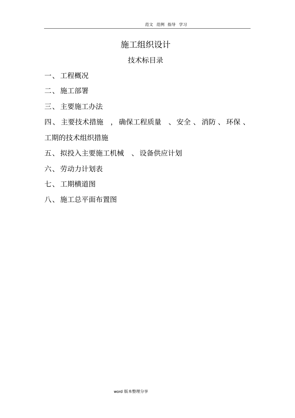 土方施工组织方案_第1页