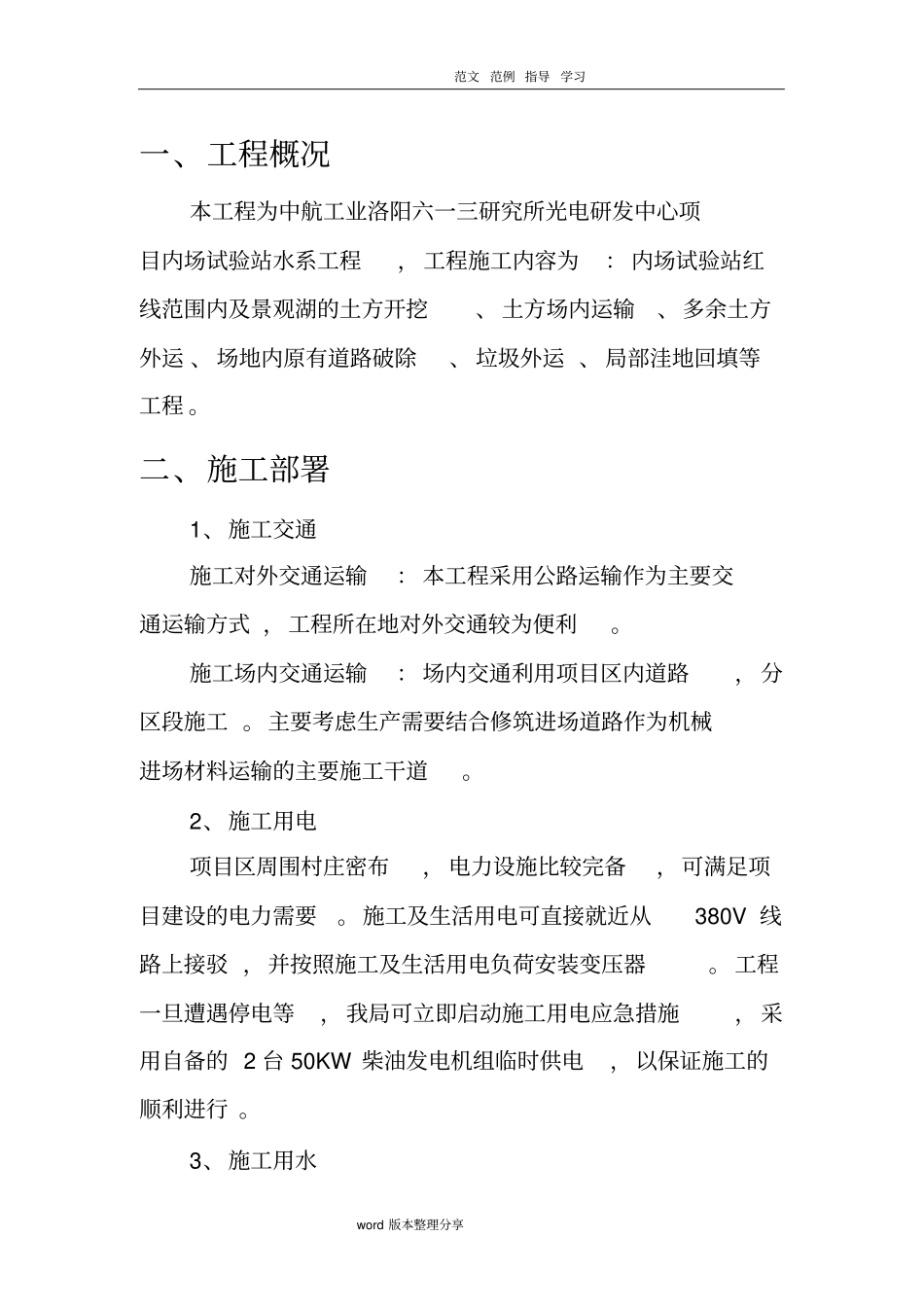 土方施工组织方案_第2页