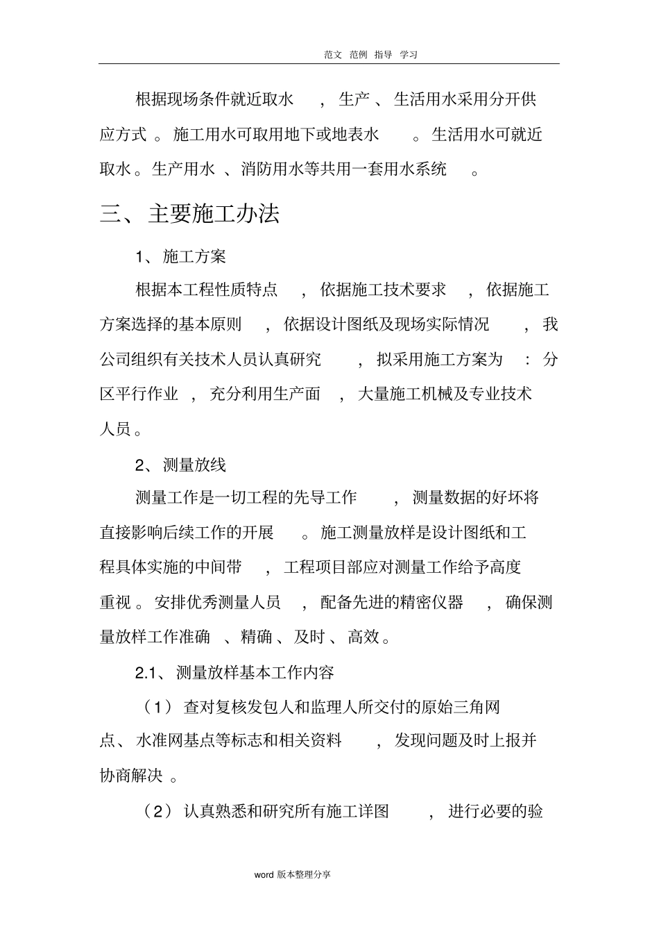 土方施工组织方案_第3页