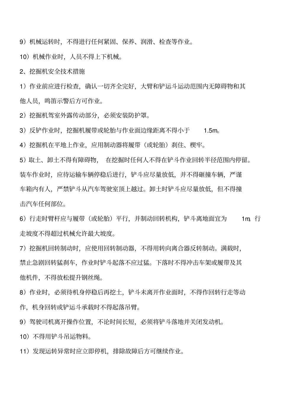 土方机械安全技术措施工程类精品文档_第2页