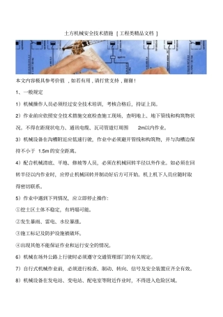 土方机械安全技术措施工程类精品文档