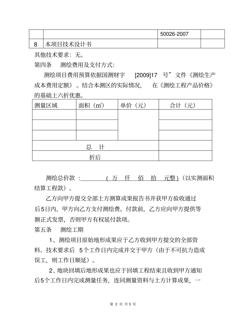 土方测量合同模板测绘合同模板空白_第3页