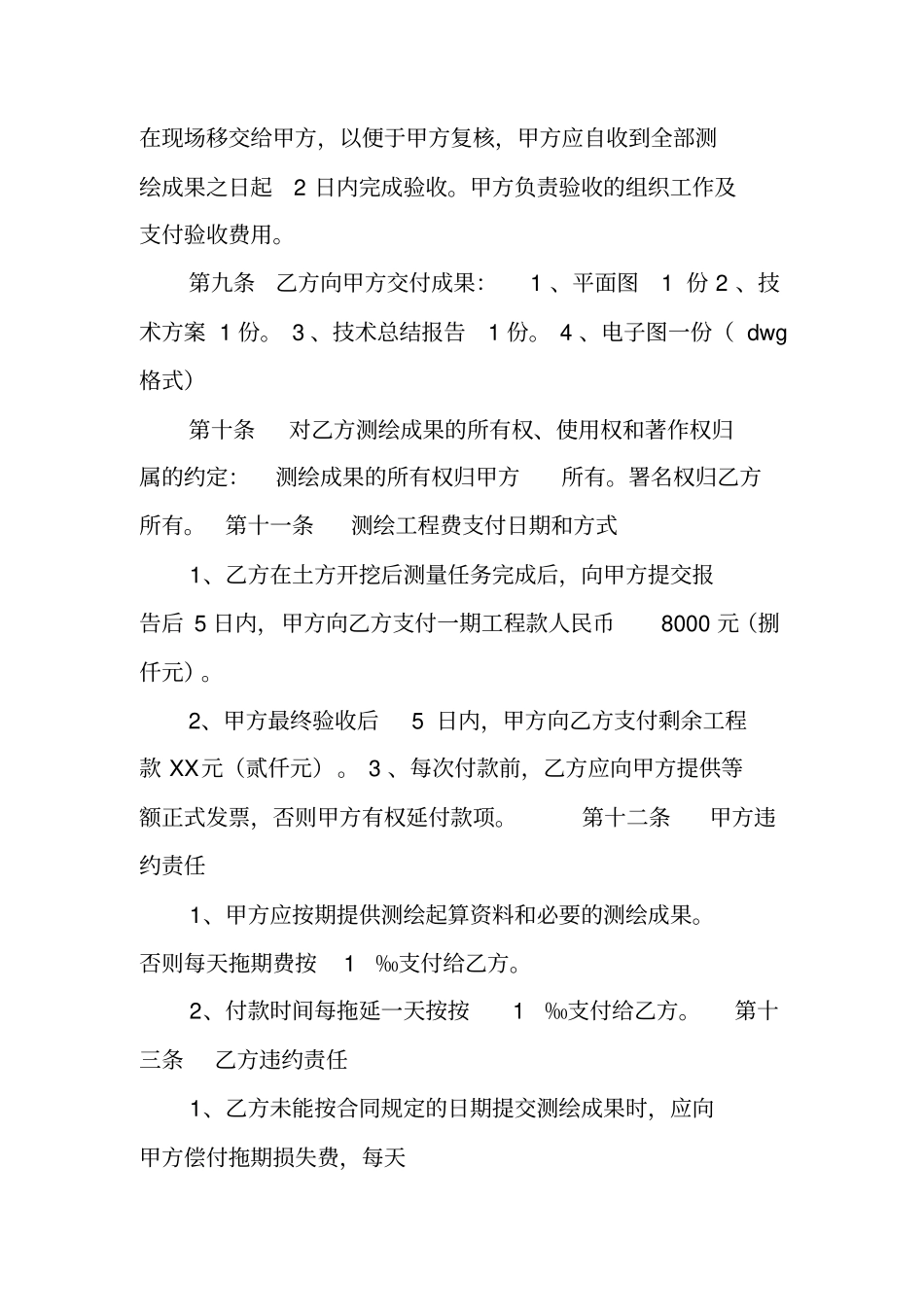 土方测量合同范本_第3页