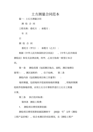 土方测量合同范本