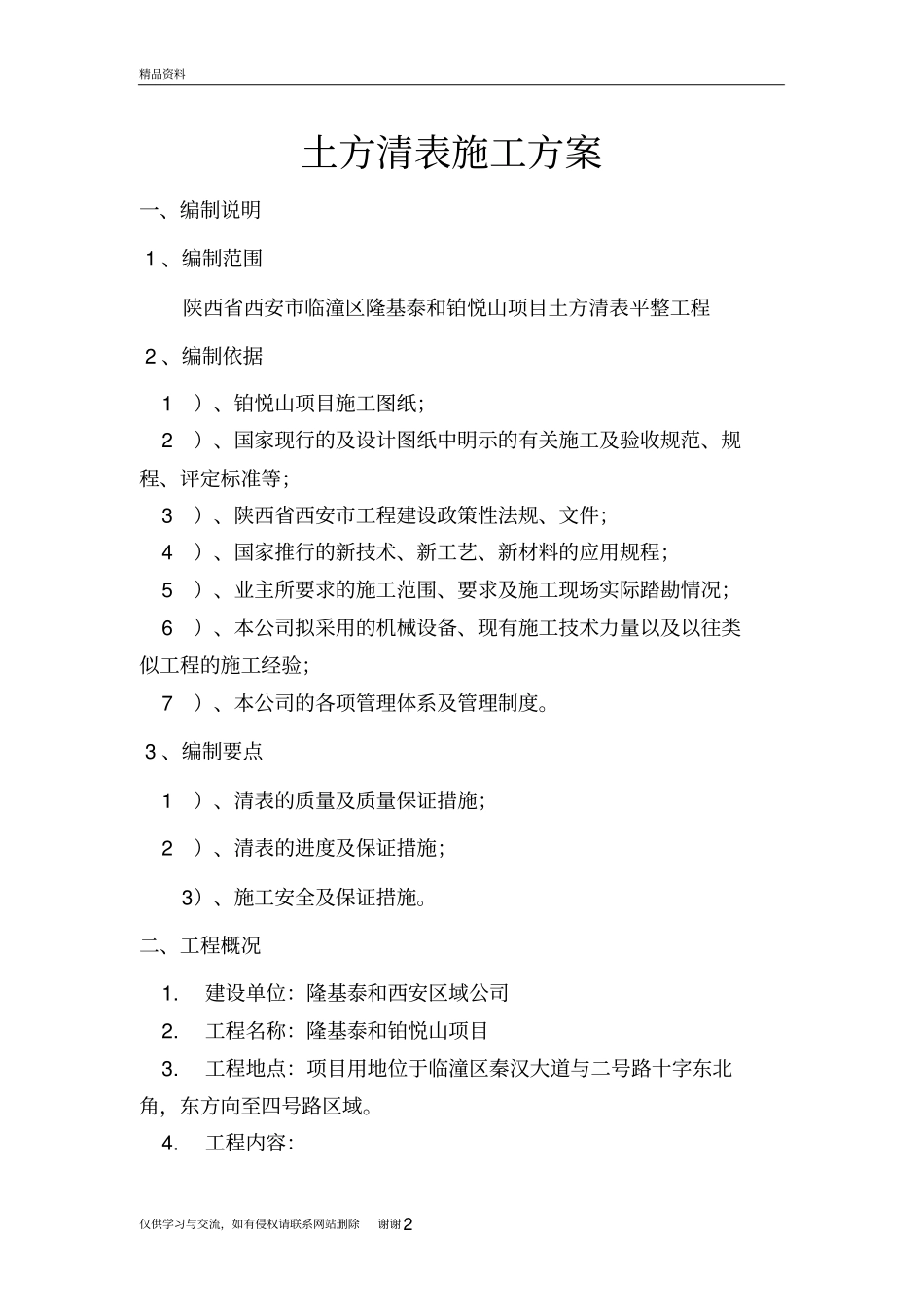 土方清表方案复习过程_第2页