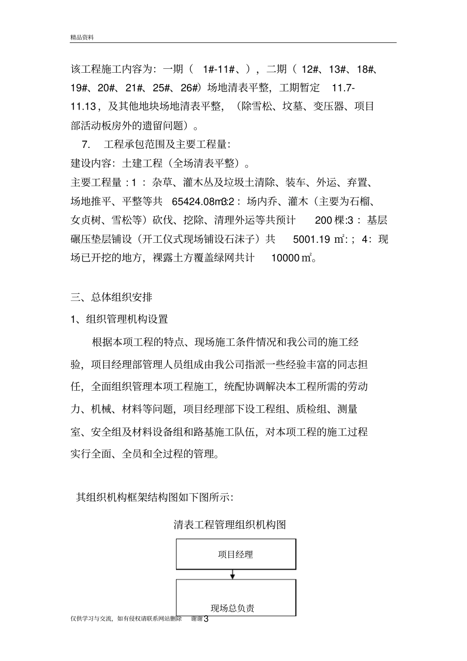 土方清表方案复习过程_第3页