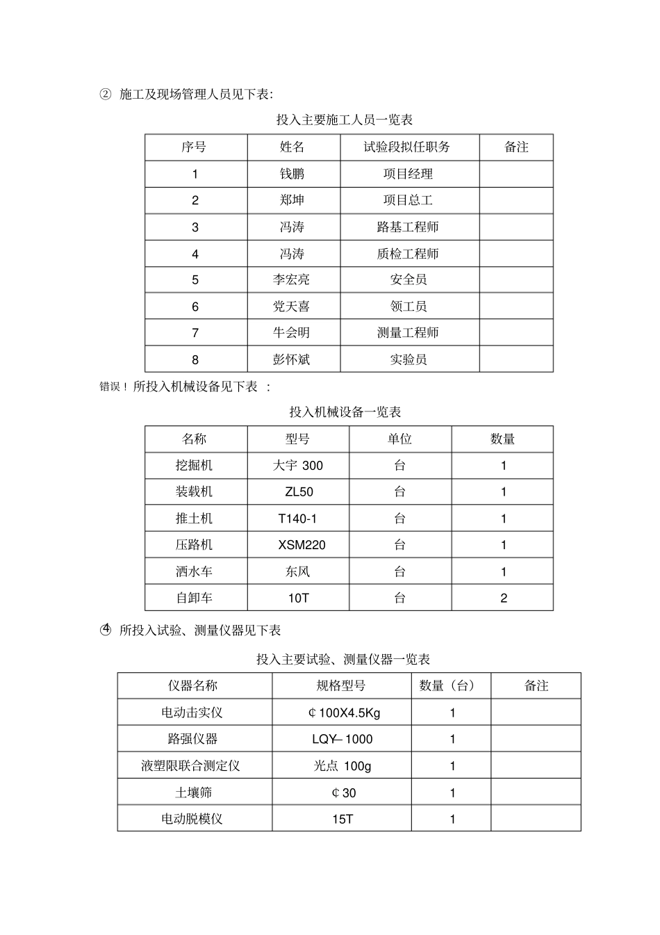 土方路基填筑试验段施工总结报告_第2页
