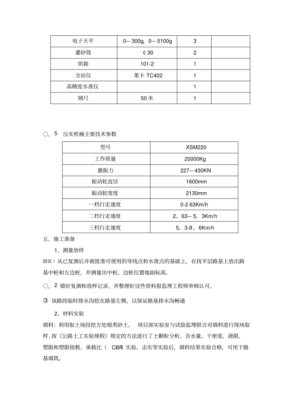 土方路基填筑试验段施工总结报告_第3页