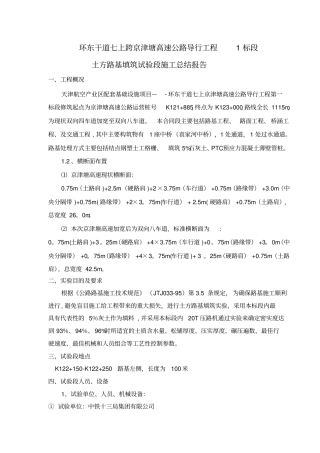土方路基填筑试验段施工总结报告