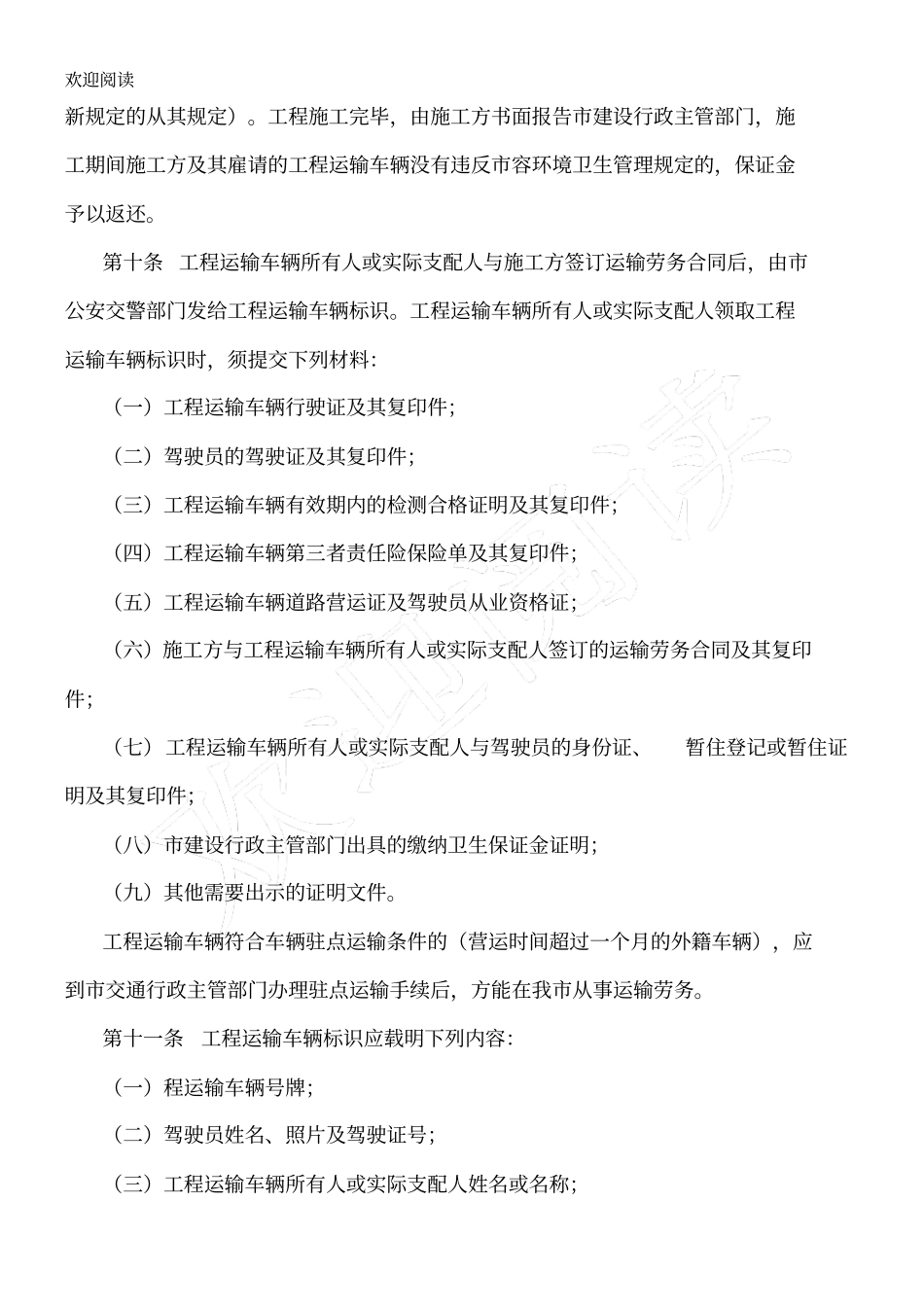 土方渣土运输管理的规定_第3页