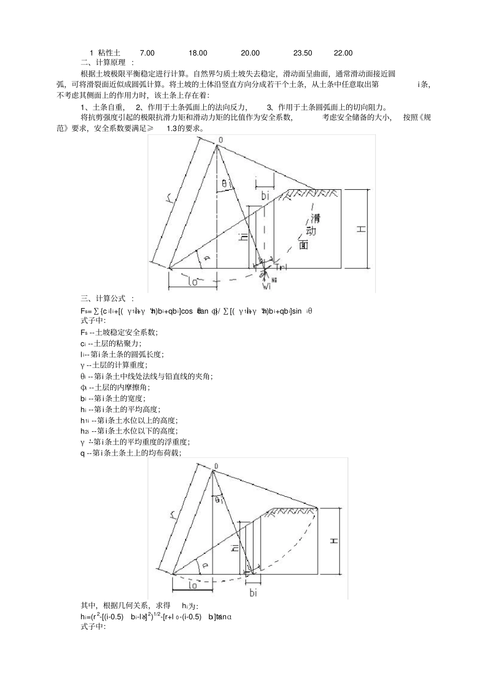 土方边坡计算计算书_第2页