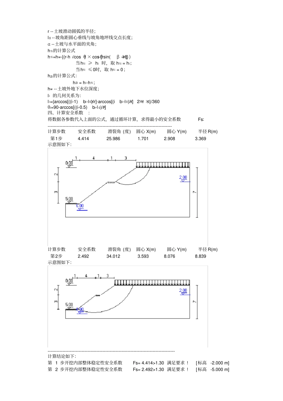 土方边坡计算计算书_第3页