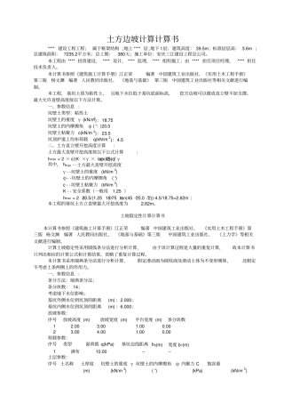 土方边坡计算计算书