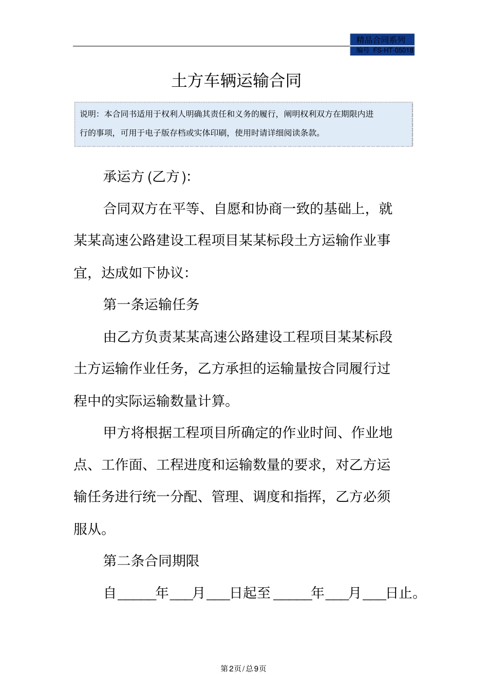 土方车辆运输合同范本_第2页