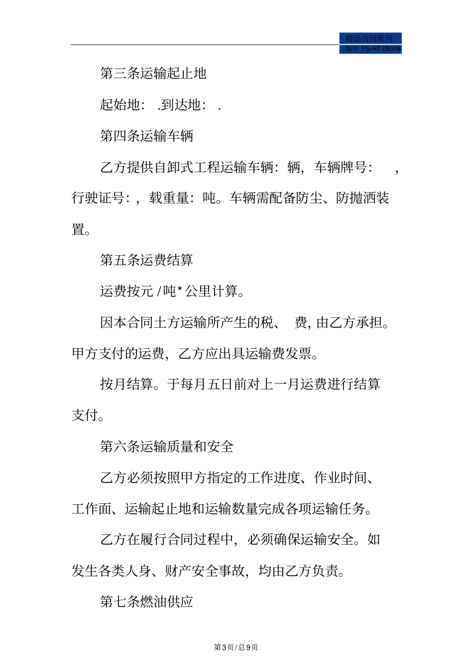 土方车辆运输合同范本_第3页