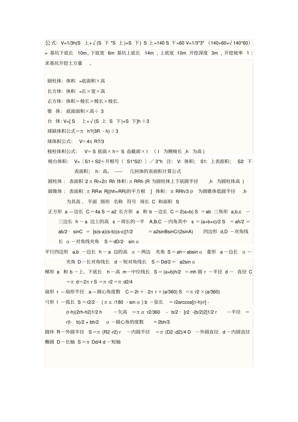 土方计算公式_第1页