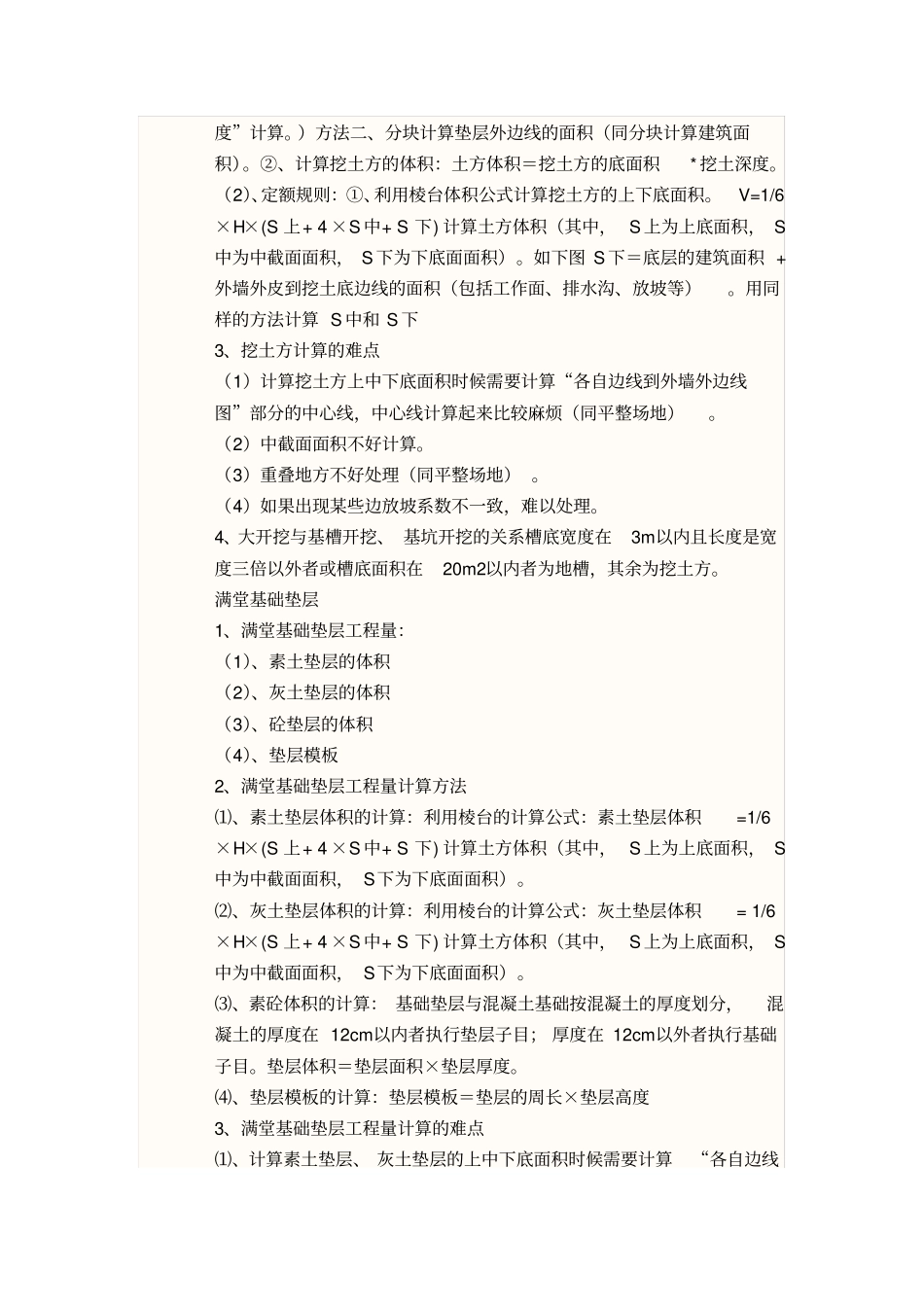 土方计算公式_第3页