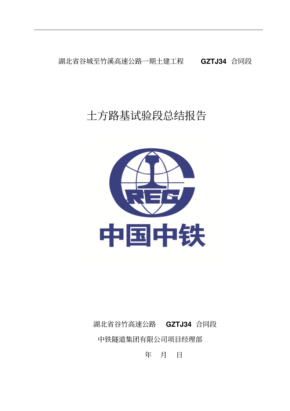 土方路基试验段总结研究报告_第1页