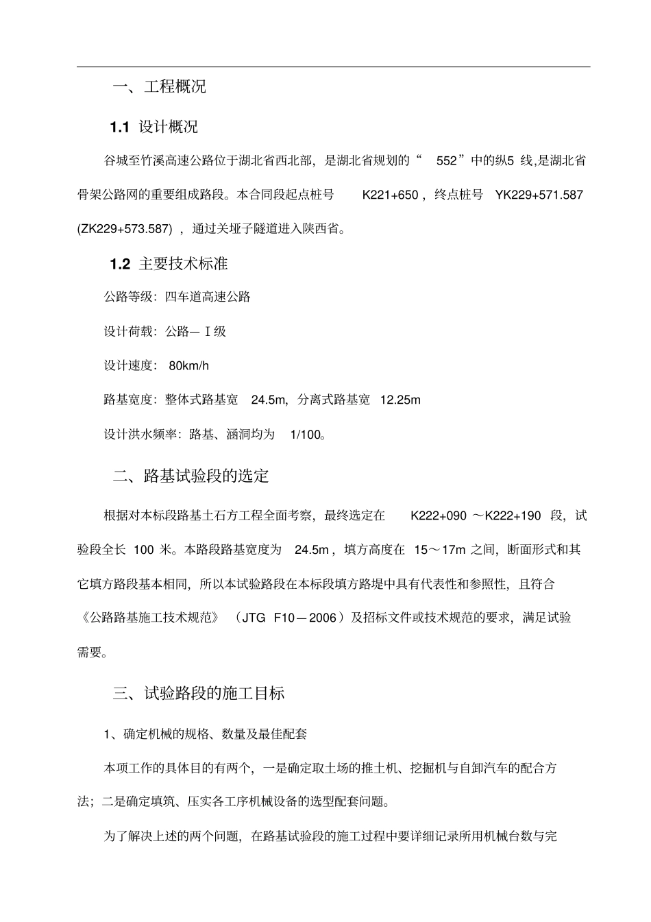土方路基试验段总结研究报告_第2页