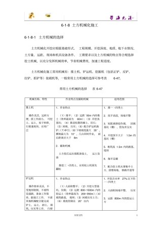 土方机械化施工