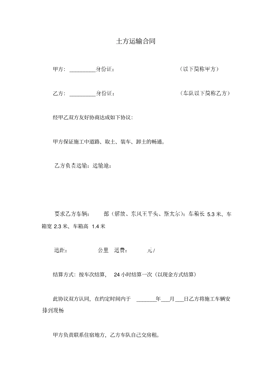 土方运输合同_第1页